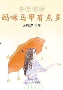 妈咪，爹地马甲藏不住了,揭秘隐藏身份的甜蜜生活