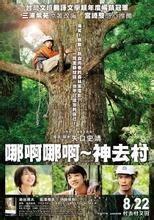 哪啊哪啊神去村,揭秘“哪啊哪啊神去村”的奇幻之旅