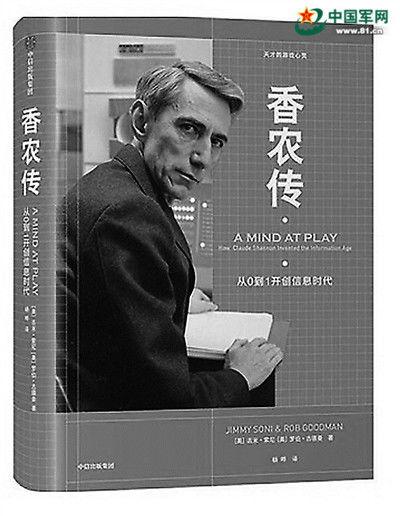 香农传,解码信息时代的通信传奇