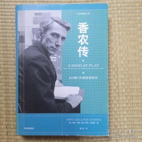 香农传,解码信息时代的通信传奇