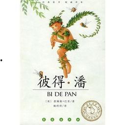 彼得·潘的梦幻岛噩梦,彼得·潘噩梦之旅