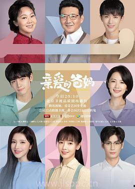 亲爱的爸妈,家的温暖与爱的传承