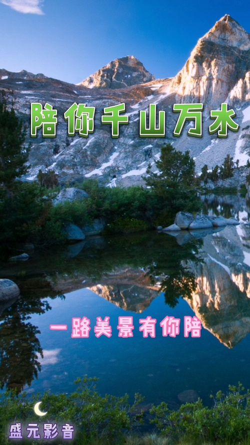 你的万水千山